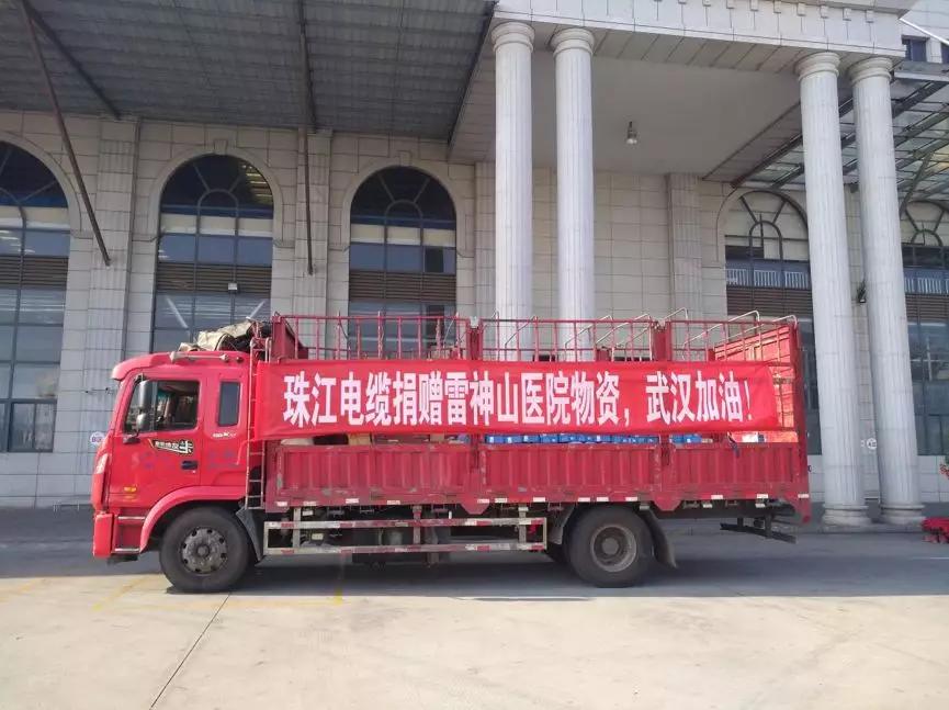 病毒無情，珠江有愛|“珠江電纜”“亞洲電纜”助力雷神山醫(yī)院建設(shè)，共抗疫情，武漢加油！