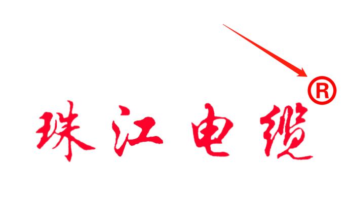 如何識別正宗的【珠江電纜】品牌電線電纜就看這里?。?！